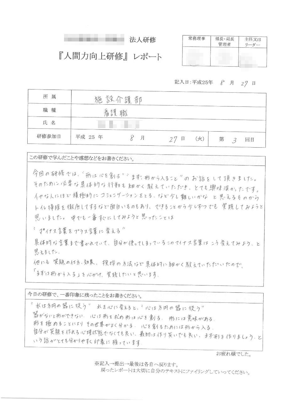 介護人間力向上研修 福岡県田川郡の田中労務管理事務所 介護事業に強い社労士事務所です